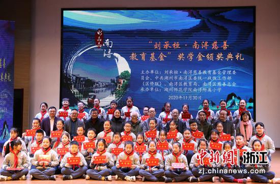 “刘承桓·南浔慈善教育基金”奖学金颁奖典礼 熊颖 摄