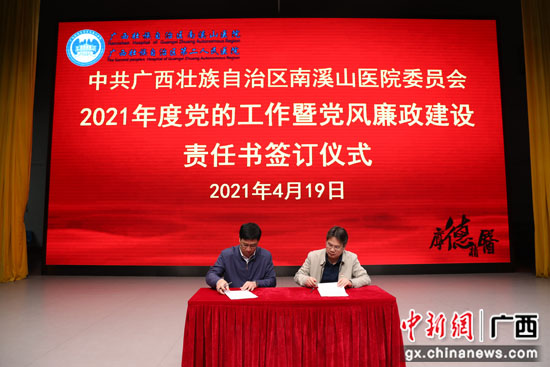 南溪山医院召开党风廉政行风建设和反腐败工作会议