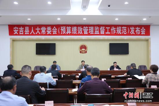 安吉县人大常委会《预算绩效管理监督工作规范》发布会  章婧 摄