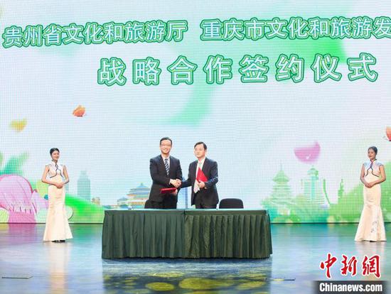 24日，重庆市文化和旅游发展委员会与贵州省文化和旅游厅签订战略合作框架协议。　贵州省文化和旅游厅供图