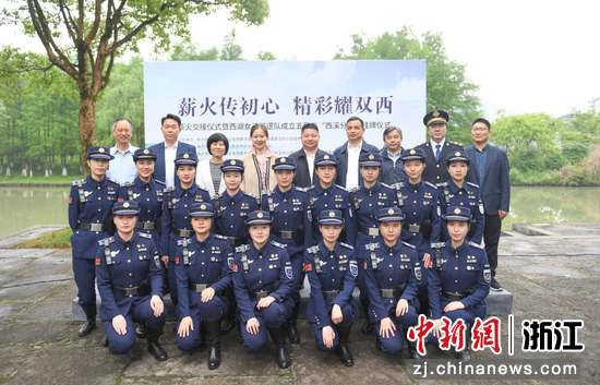 相关领导和杭州西湖•西溪女子巡逻队西溪分队一同合影。 王刚 摄