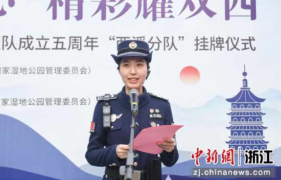 杭州西湖•西溪女子巡逻队队长黄方玥发言。 王刚 摄