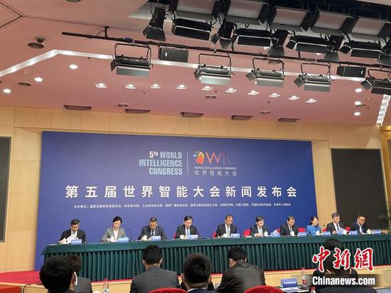 第五届世界智能大会新闻发布会现场。中新网记者 吴涛 摄