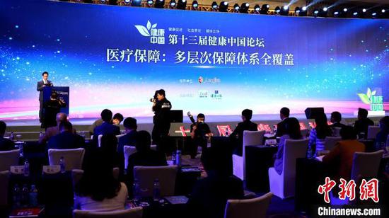 4月28日，第十三届健康中国论坛在北京举行，大会特别设置“医疗保障：多层次保障体系全覆盖”平行论坛。　李纯　摄