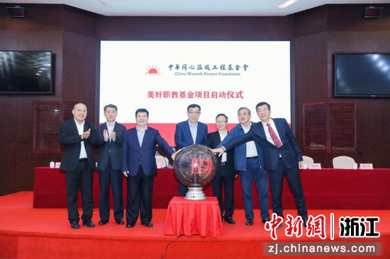 美好职教基金项目启动仪式。  杨依栋 摄