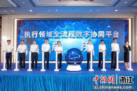 执行领域全流程数字协同平台启动 马健虎供图