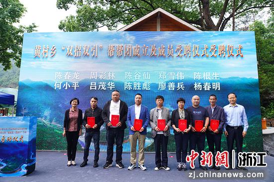莲都区黄村乡“双招双引”帮帮团成立及成员受聘仪式 孙夏颖供图
