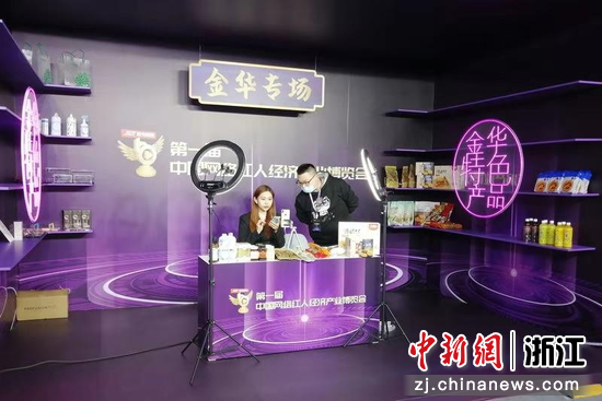 第一届中国网络红人经济产业博览会金华专场现场。  陈俊 摄