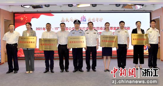 浙江首批挂牌成立5家防范经济犯罪教育基地宣教点。周尔博 摄