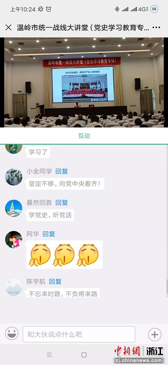 “智慧统战”直播端口。叶鼎 摄