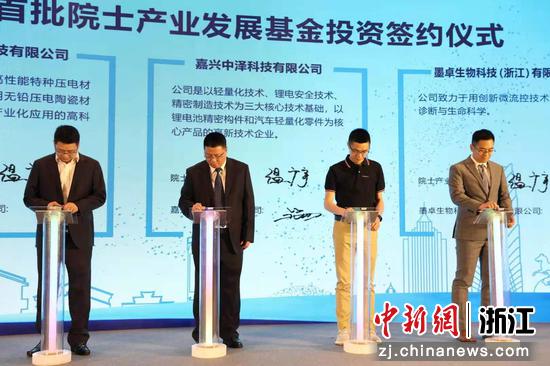 院士产业发展基金投资签约仪式 陈嘉俊 摄