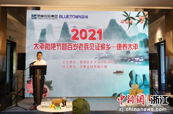 2021年太平枇杷节暨百岁老兵见证家乡——康养太平活动 陈肖兰提供