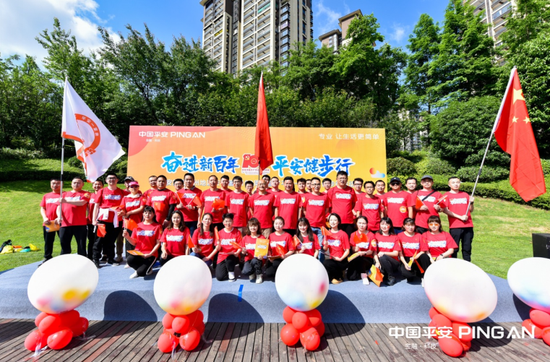 平安集团贵州地区庆祝建党100周年暨'平安一家亲'健步行活动启动仪式