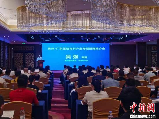 2021年贵州·广东基础材料产业专题招商推介会在广州举行 郭军 摄