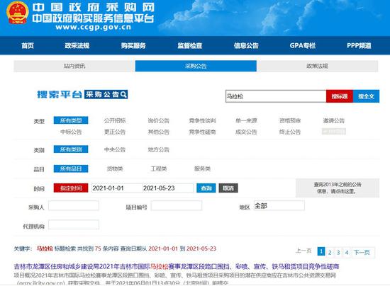 有关马拉松赛事相关标的公告 来源：中国政府采购网