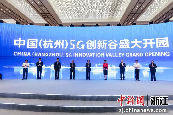 2019年5月25日，中国（杭州）5G创新谷开园。5G创新谷供图