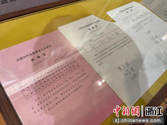 2004年的后陈村村务监督委员会委员推荐票。张斌 摄