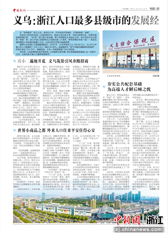 《中国新闻》报版面。  钟新 摄