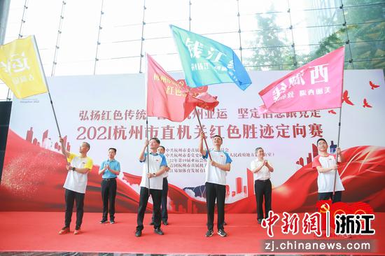 全体参赛队和西湖、钱江、运河线代表队现场授旗。 杭州市委直属机关工委供图