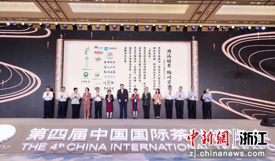 “浙江好茶 杭州宣言”发布。 茶博会组委会供图