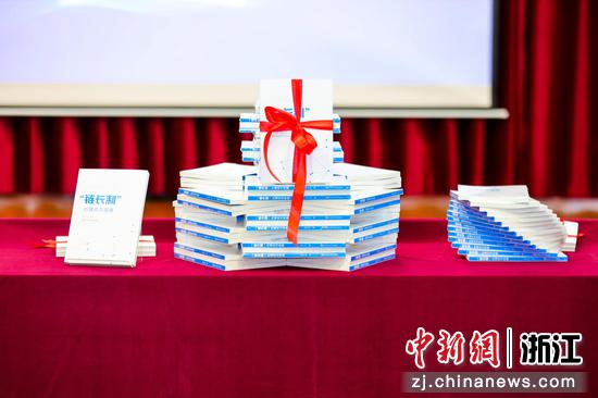 
《“链长制”的理论与实践》新书发布仪式。  浙江省开发区研究会供图