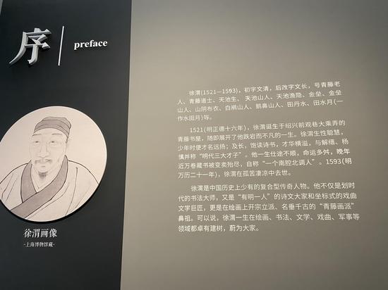 徐渭艺术馆内的徐渭简介。项菁 摄