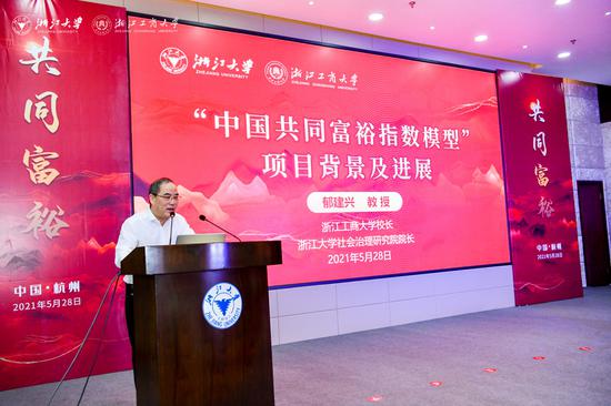 “中国共同富裕指数模型”项目背景及进展介绍。志威 摄