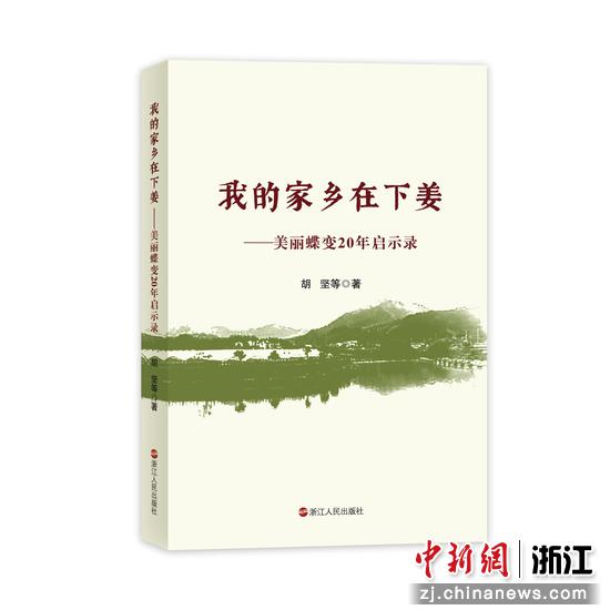 书籍照片  浙江人民出版社 提供