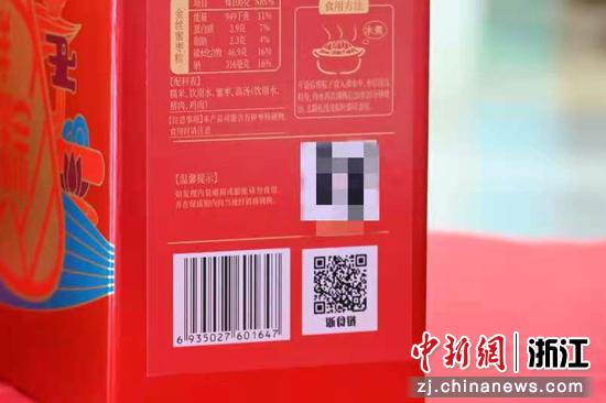 某品牌粽子外包装上的“浙食链”二维码。浙江省市场监管局供图
