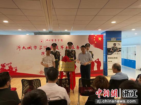 浙大城市学院退役军人服务站挂牌成立。黄龄亿 摄