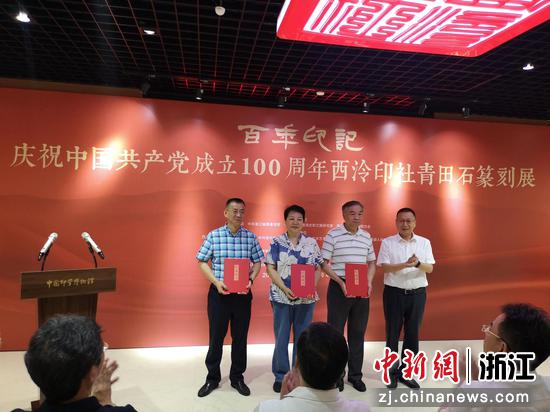 百年印记展开幕式现场颁发收藏证书。范宇斌 摄
