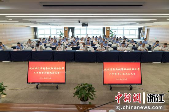 图为成立大会现场。  杭州市烟草专卖局 供图