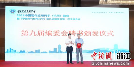 《中国现代应用药学》第九届编委会聘书颁发仪式现场 
 周其 摄