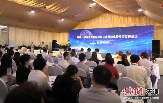 图为中国·天津海河教育园区科技成果转化暨投资促进论坛。中新社记者 张道正 摄