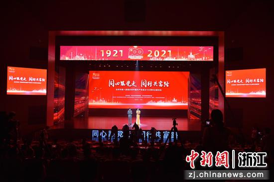 台州市统一战线庆祝中国共产党成立100周年主题活动现场 范宇斌 摄
