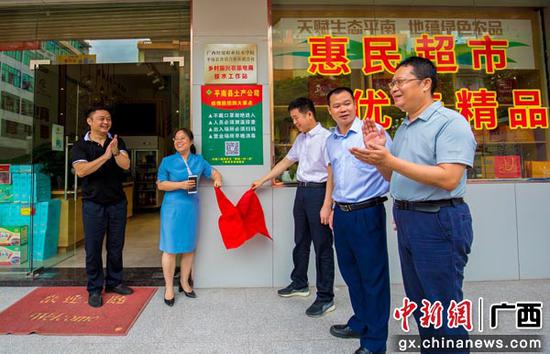 广西经贸职业技术学院和平南县供销合作社联合社乡村振兴农旅电商技术工作站揭牌。李超 摄 广西经贸职业技术学院和平南县供销合作社联合社乡村振兴农旅电商技术工作站揭牌。李超 摄