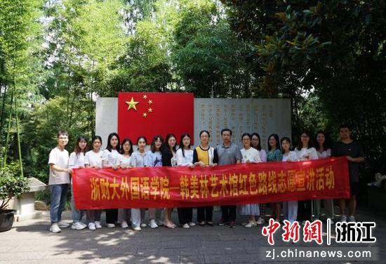 浙财大外国语学院师生党员开展红色路线志愿宣讲活动。浙江财经大学提供
