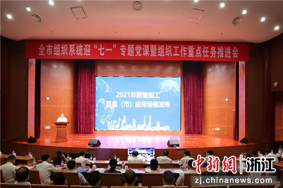 杭州市发布“数智组工”区县（市）应用场景矩阵。杭州市委组织部供图