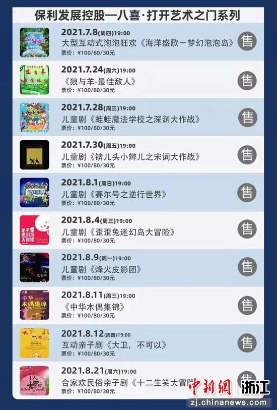 演出海报。 临平大剧院供图