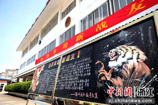 温州支队为迎新兵归队准备的横幅及板报 熊昊供图