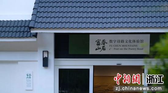 数字诗路文化体验馆。 主办方供图