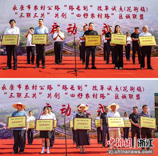 永康市为区域联盟单位代表授牌。徐金星 摄