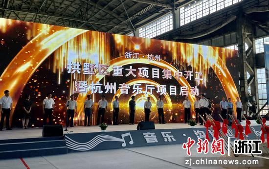 重大项目集中开工现场。张煜欢 摄