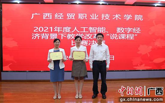 广西经贸职业技术学院校长莫少林为说课程比赛一等奖获得者颁奖。韦建辉  摄