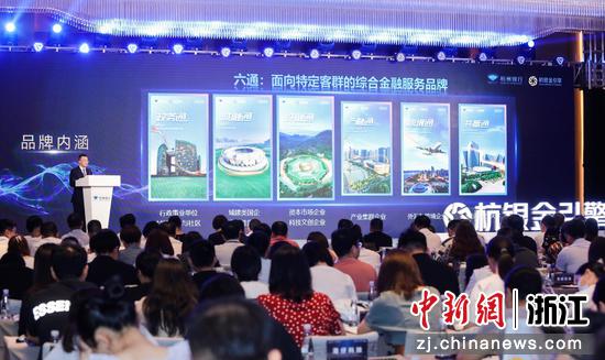 发布会现场。杭州银行 供图