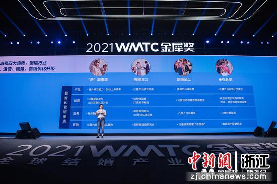 2021金犀奖全球结婚产业潮流峰会现场。婚礼纪供图