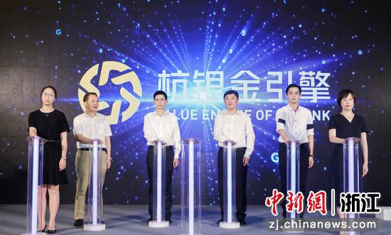 发布会现场。杭州银行 供图