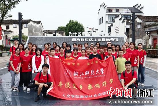 浙师大社会实践队。郑子彤 摄