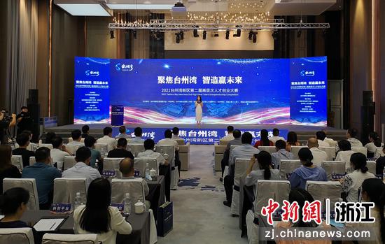 2021台州湾新区第二届高层次人才创业大赛启动仪式。范宇斌 摄