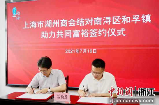 “上海市湖州商会结对和孚镇助力共同富裕”签约仪式  陆志鹏 摄